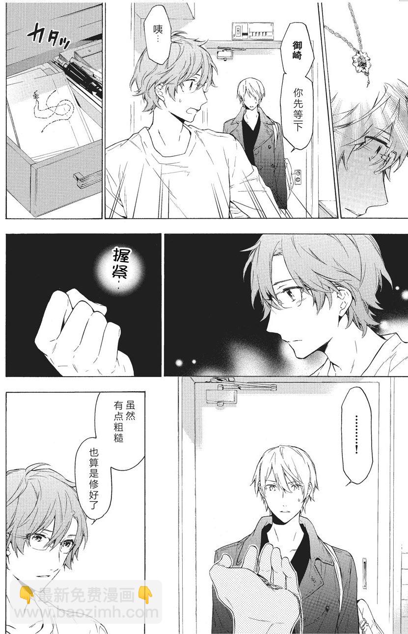 《只有花知晓》第31话 第6页