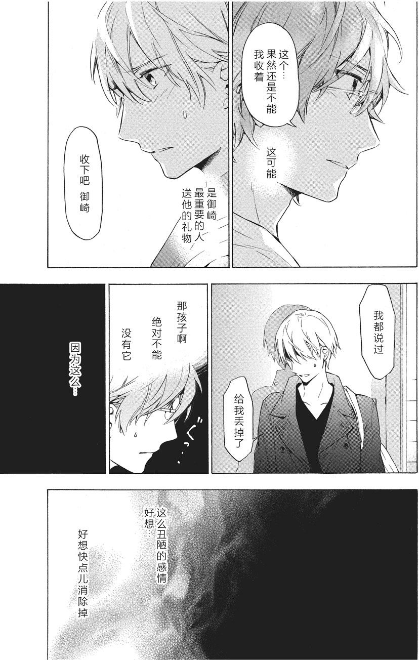 《只有花知晓》第31话 第7页