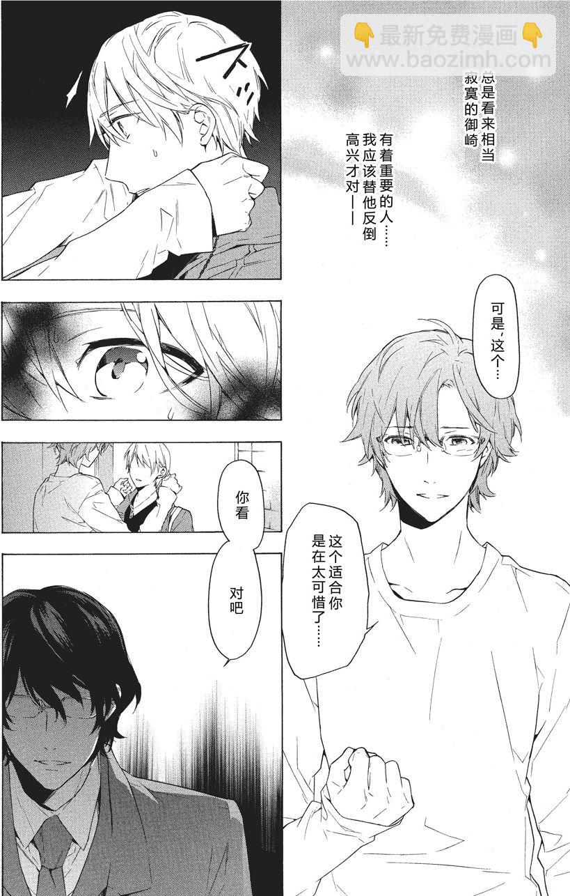 《只有花知晓》第31话 第8页
