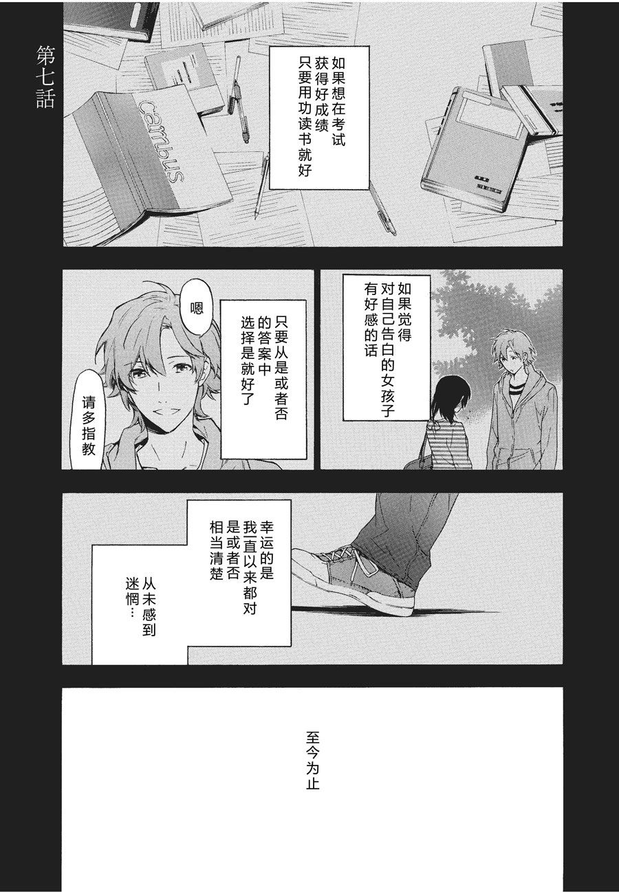 《只有花知晓》第29话 第1页