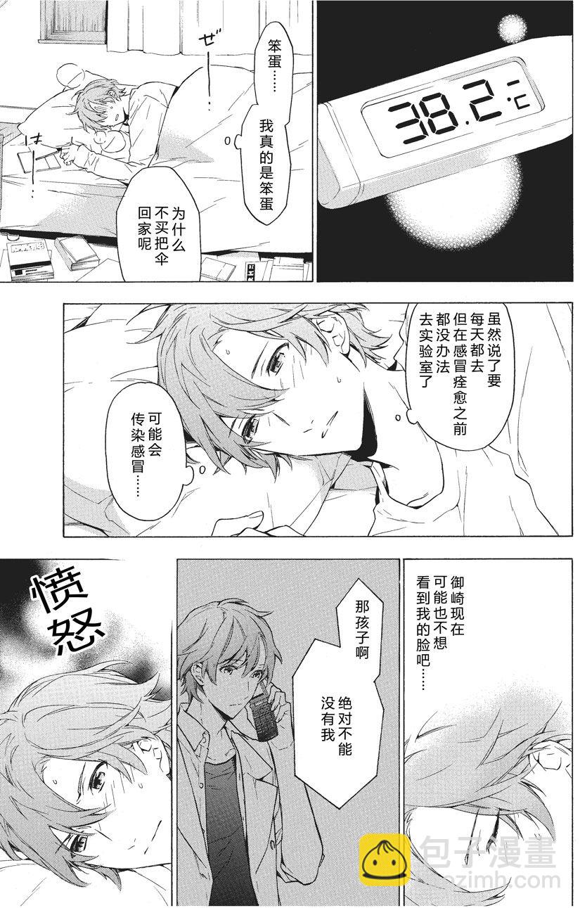 《只有花知晓》第29话 第3页