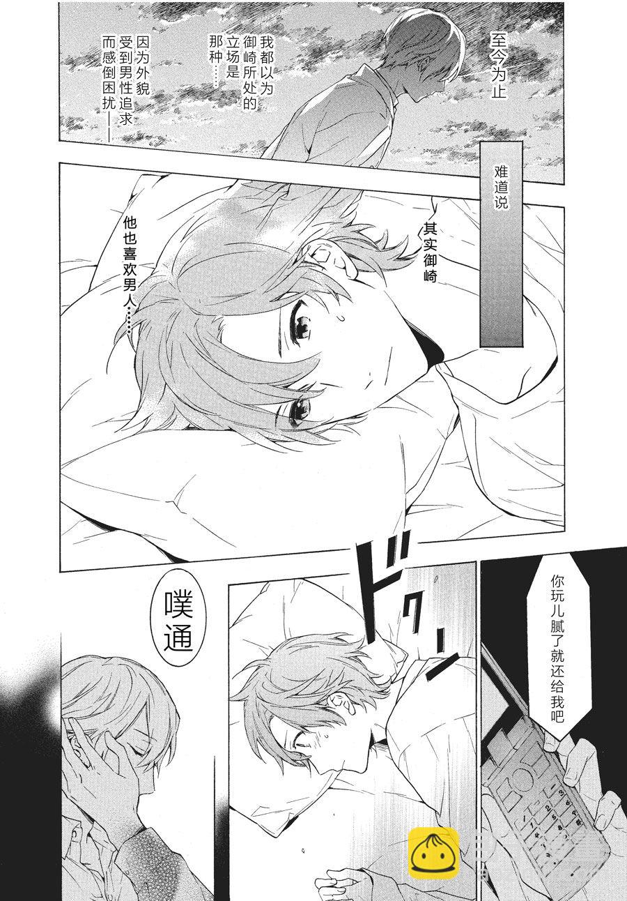 《只有花知晓》第29话 第4页