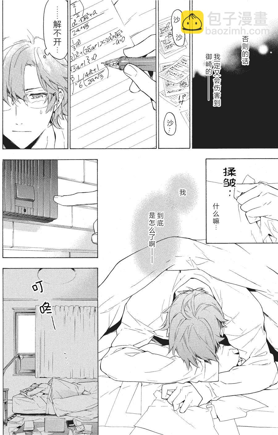 《只有花知晓》第29话 第6页