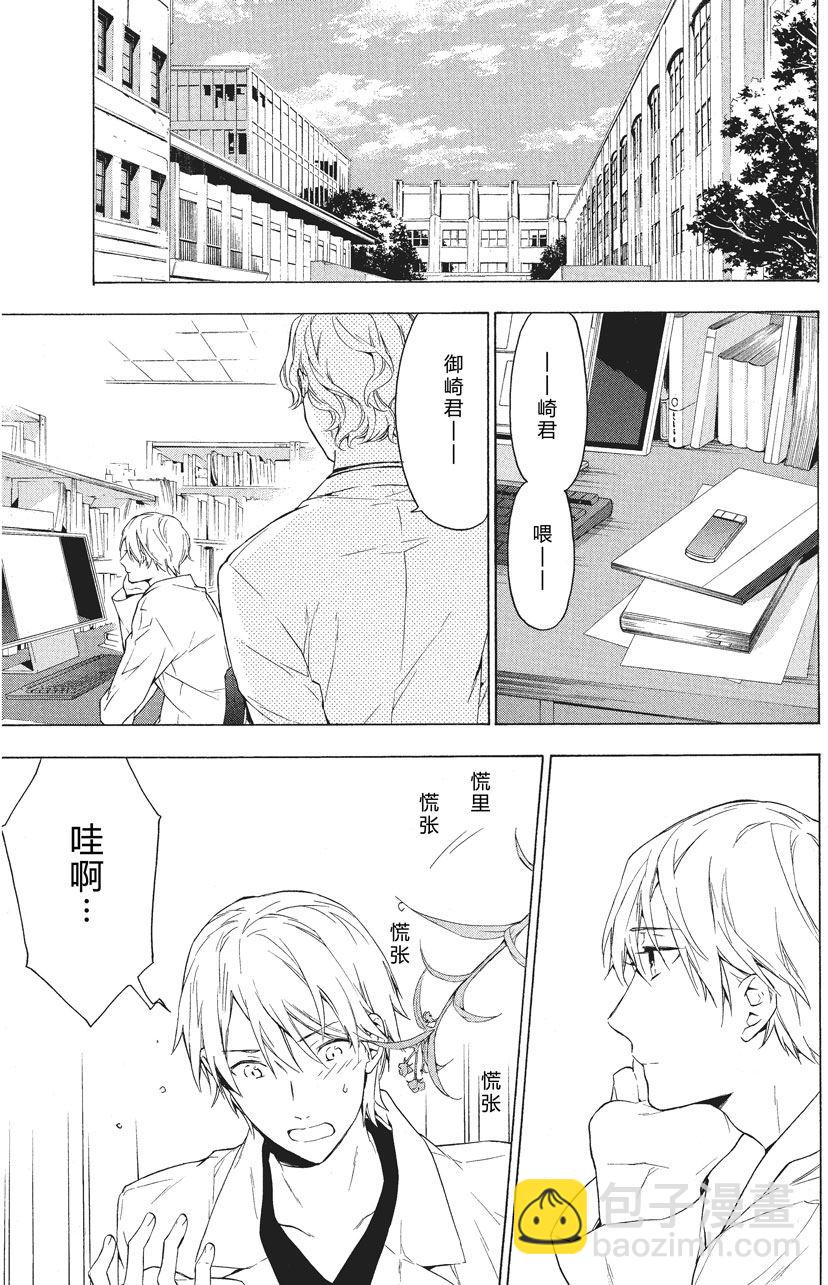 《只有花知晓》第29话 第7页