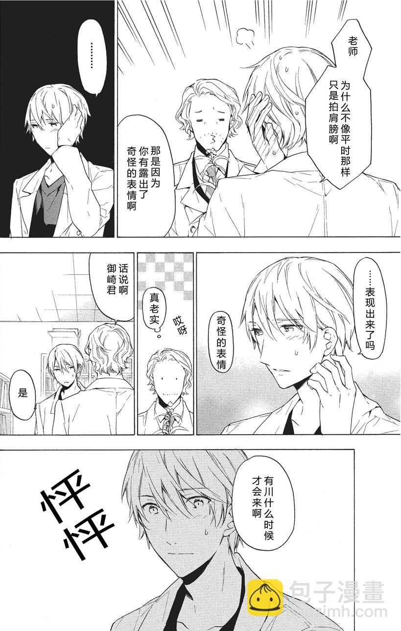 《只有花知晓》第29话 第8页
