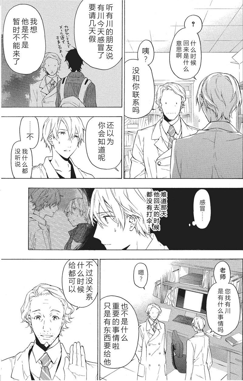 《只有花知晓》第30话 第1页
