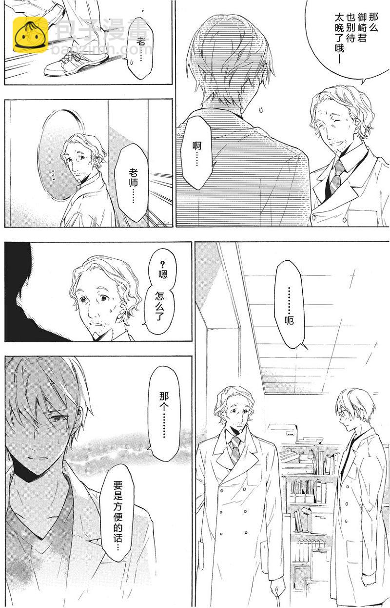 《只有花知晓》第30话 第2页