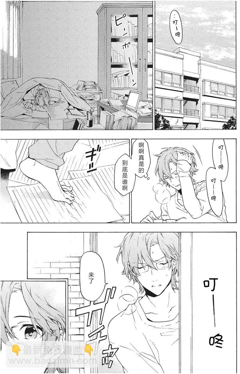 《只有花知晓》第30话 第3页