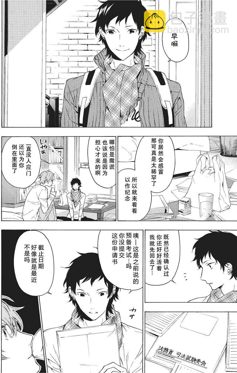 《只有花知晓》第30话 第4页