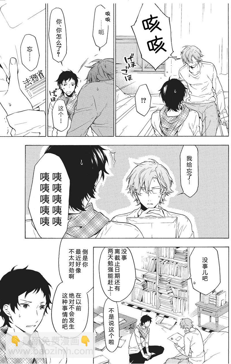 《只有花知晓》第30话 第5页