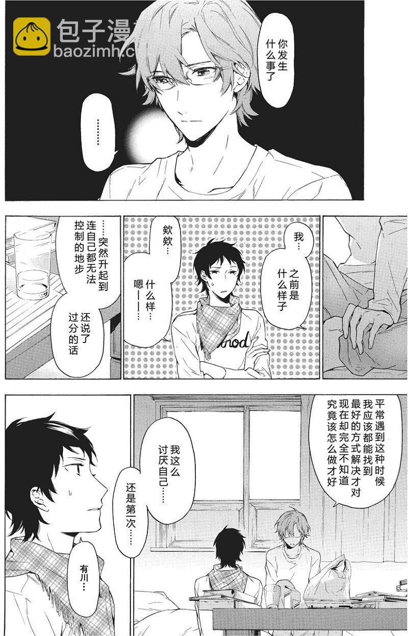 《只有花知晓》第30话 第6页