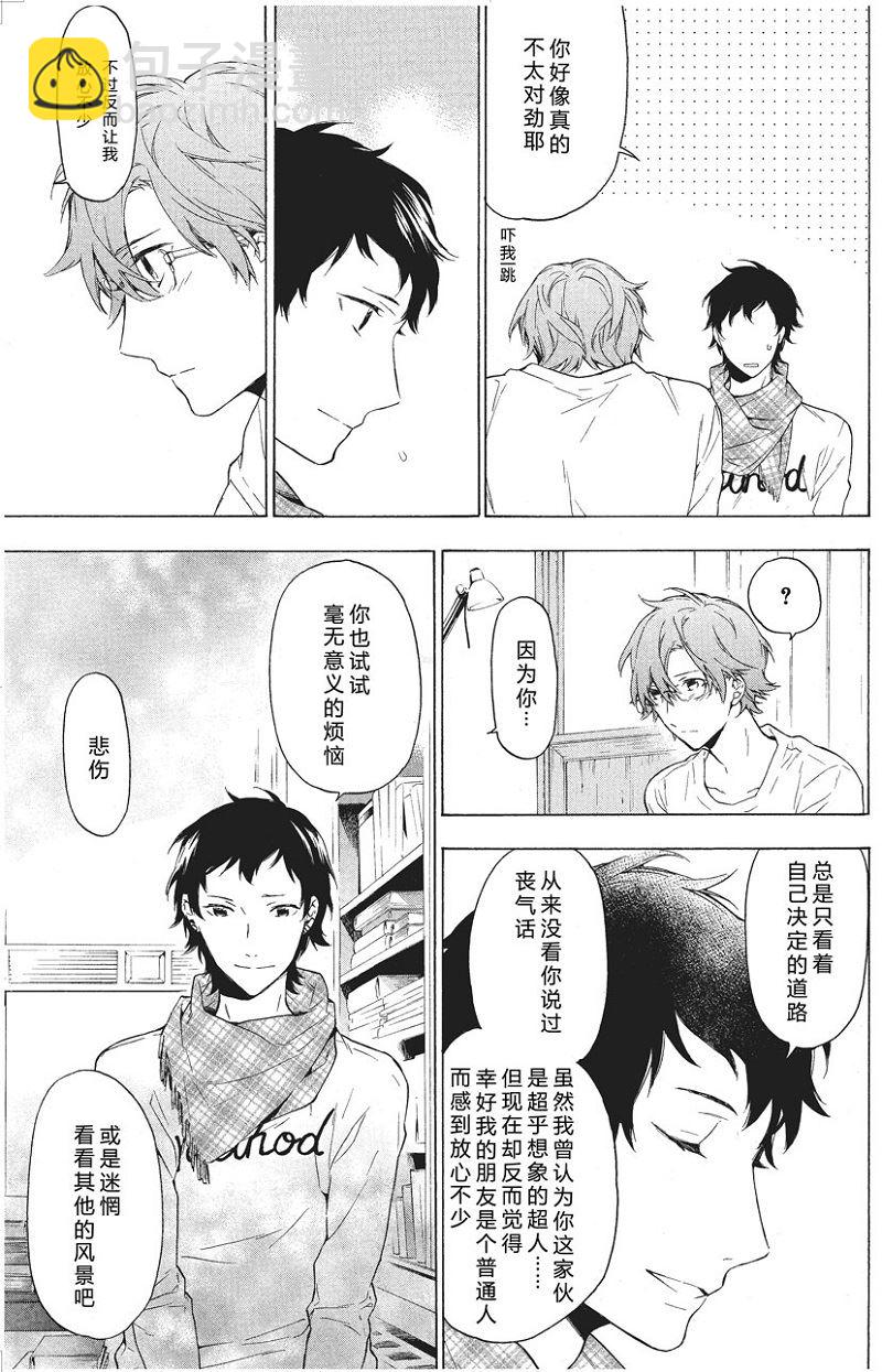 《只有花知晓》第30话 第7页