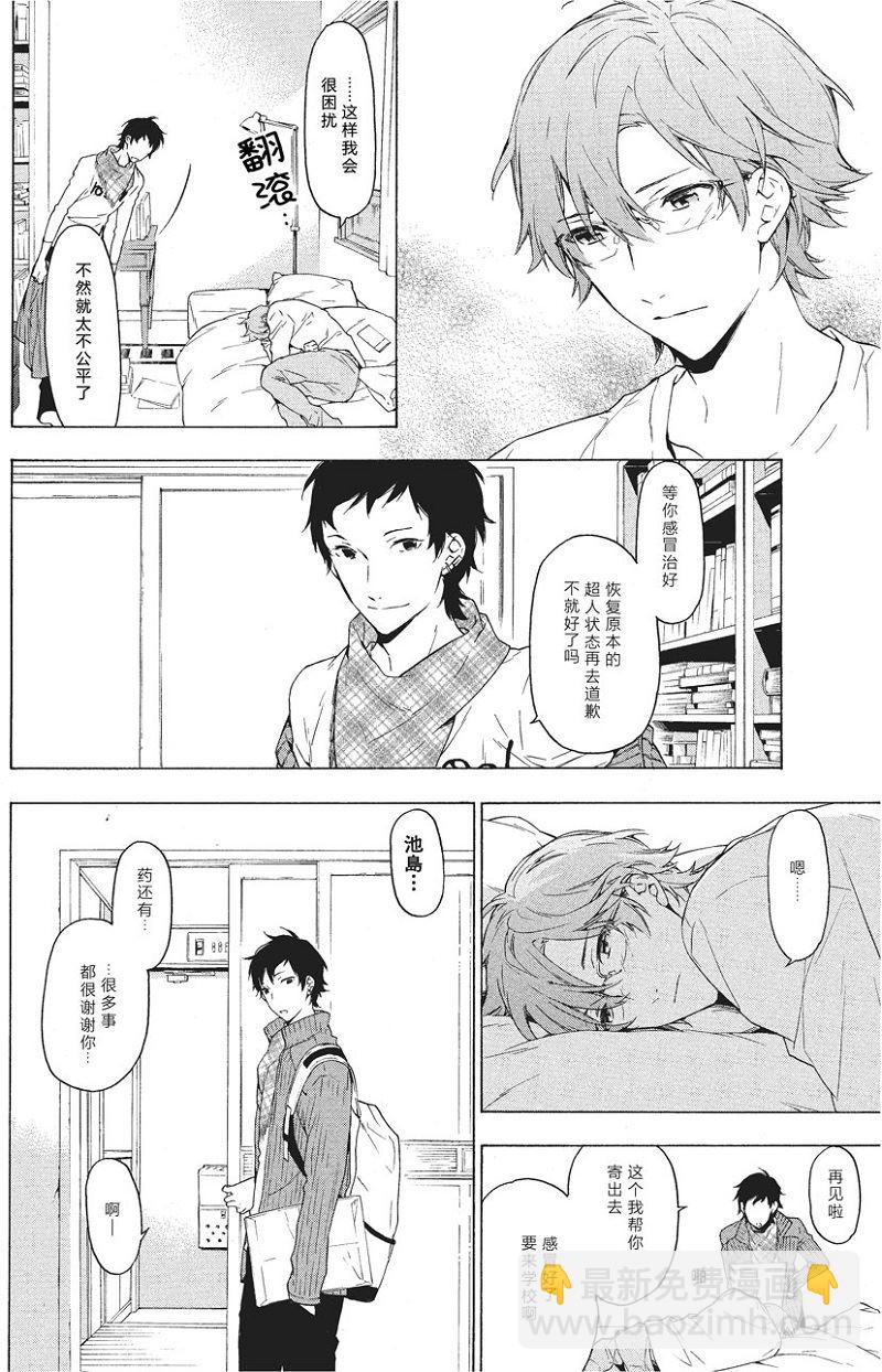 《只有花知晓》第30话 第8页