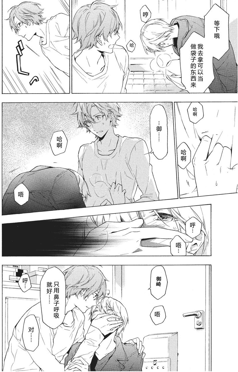 《只有花知晓》第32话 第2页