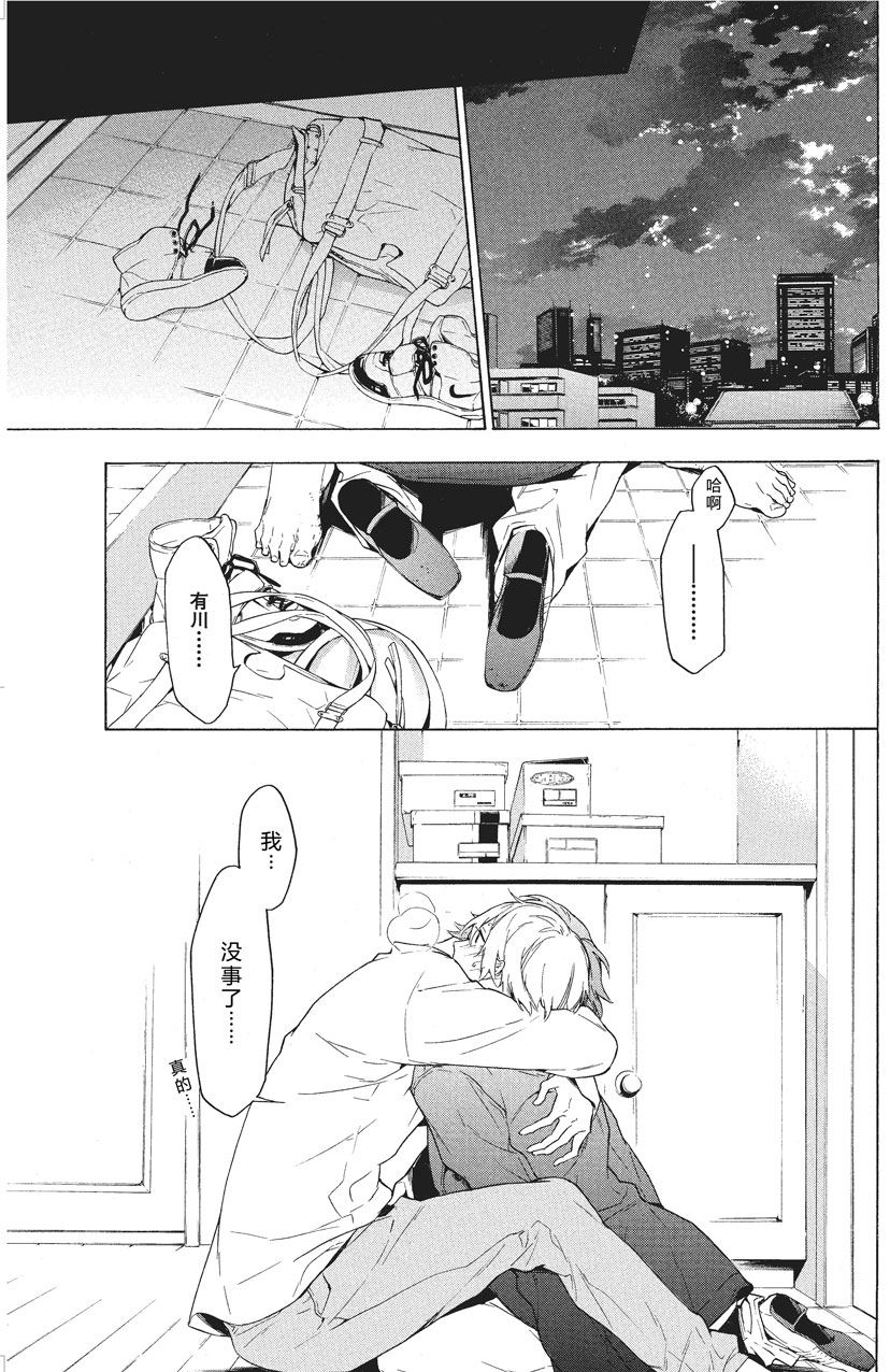 《只有花知晓》第32话 第3页