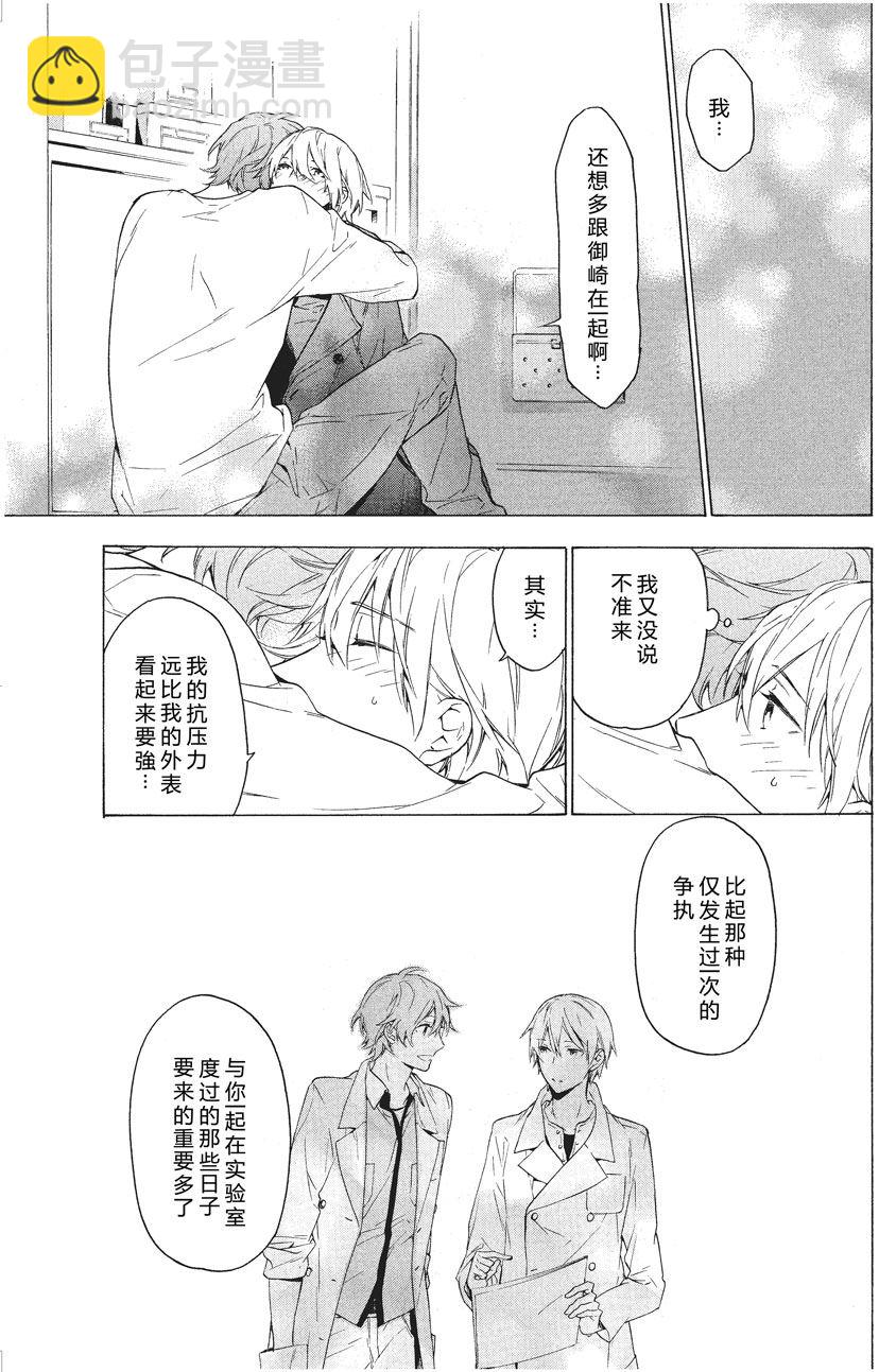 《只有花知晓》第32话 第5页