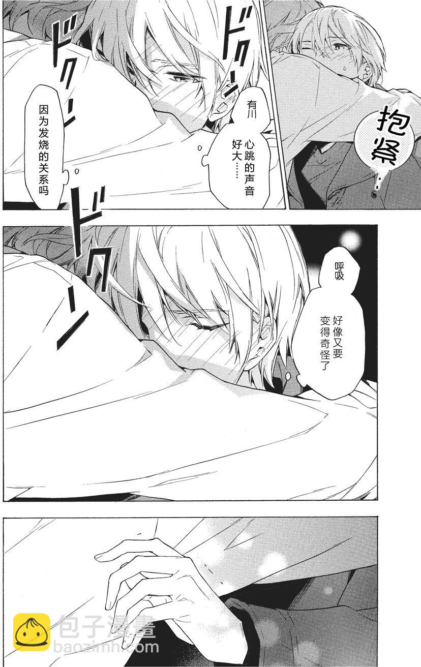 《只有花知晓》第32话 第6页