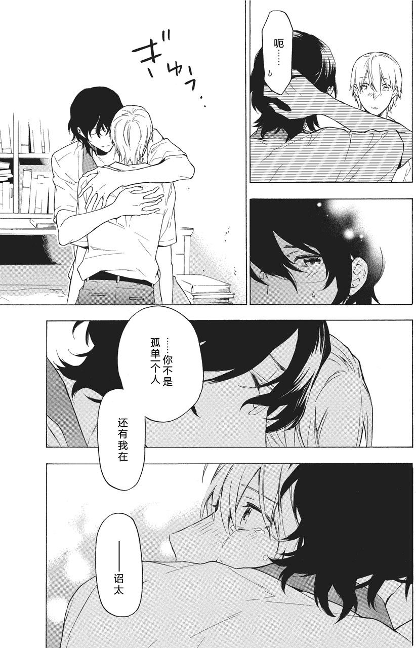 《只有花知晓》第36话 第1页