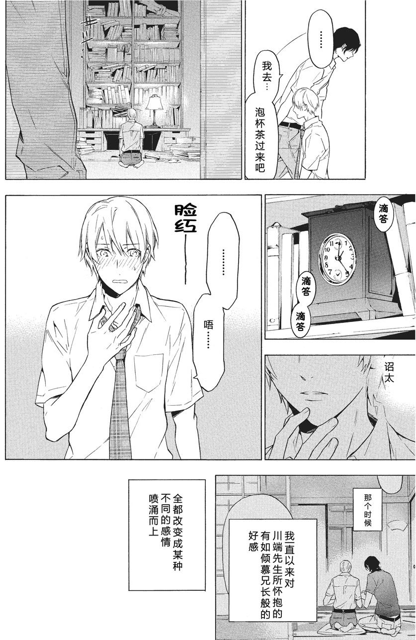 《只有花知晓》第36话 第2页