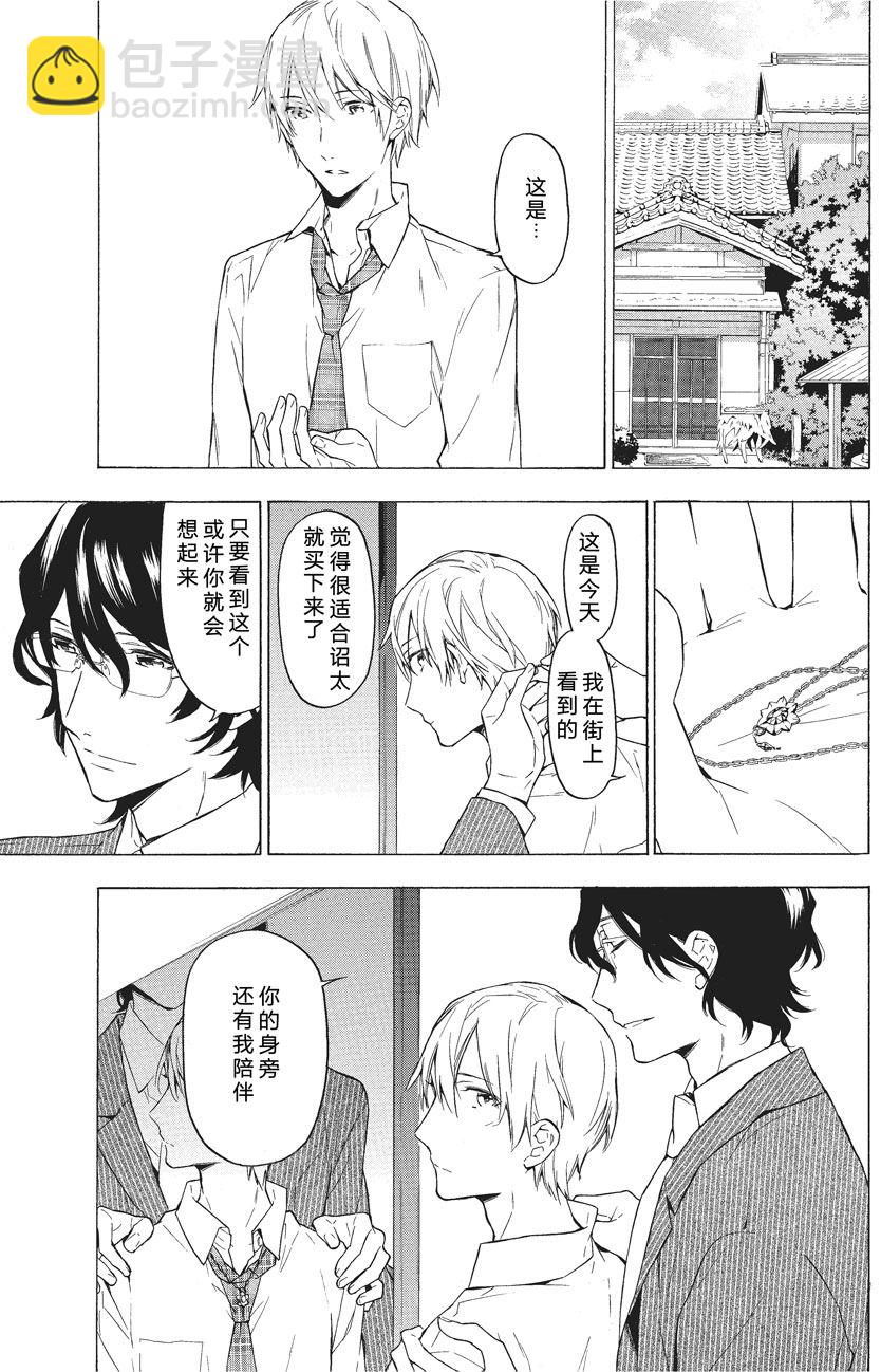 《只有花知晓》第36话 第3页