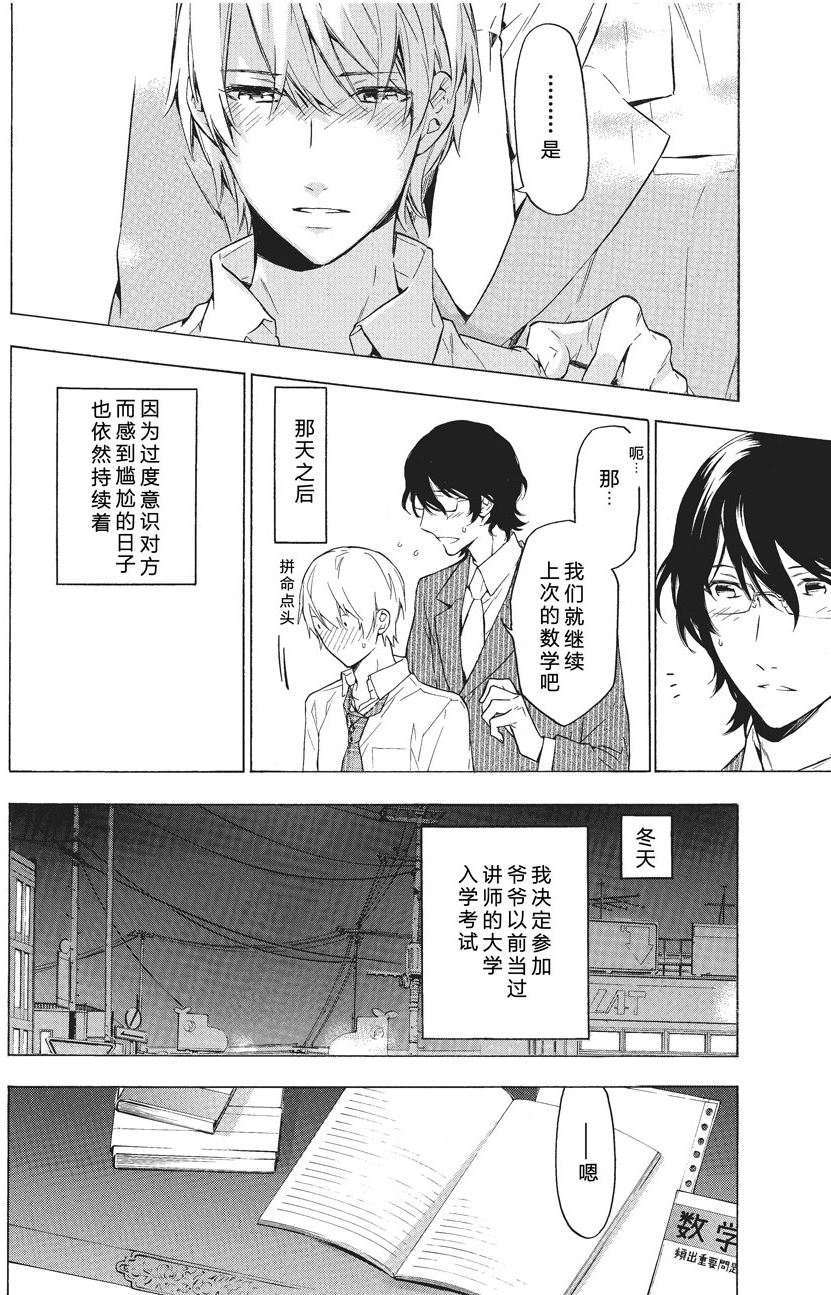 《只有花知晓》第36话 第4页