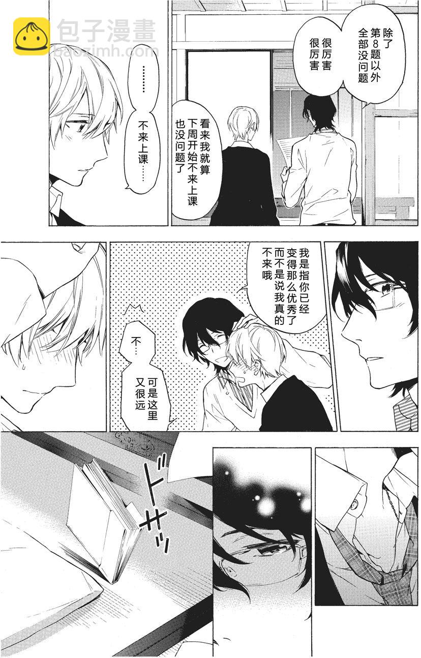 《只有花知晓》第36话 第5页