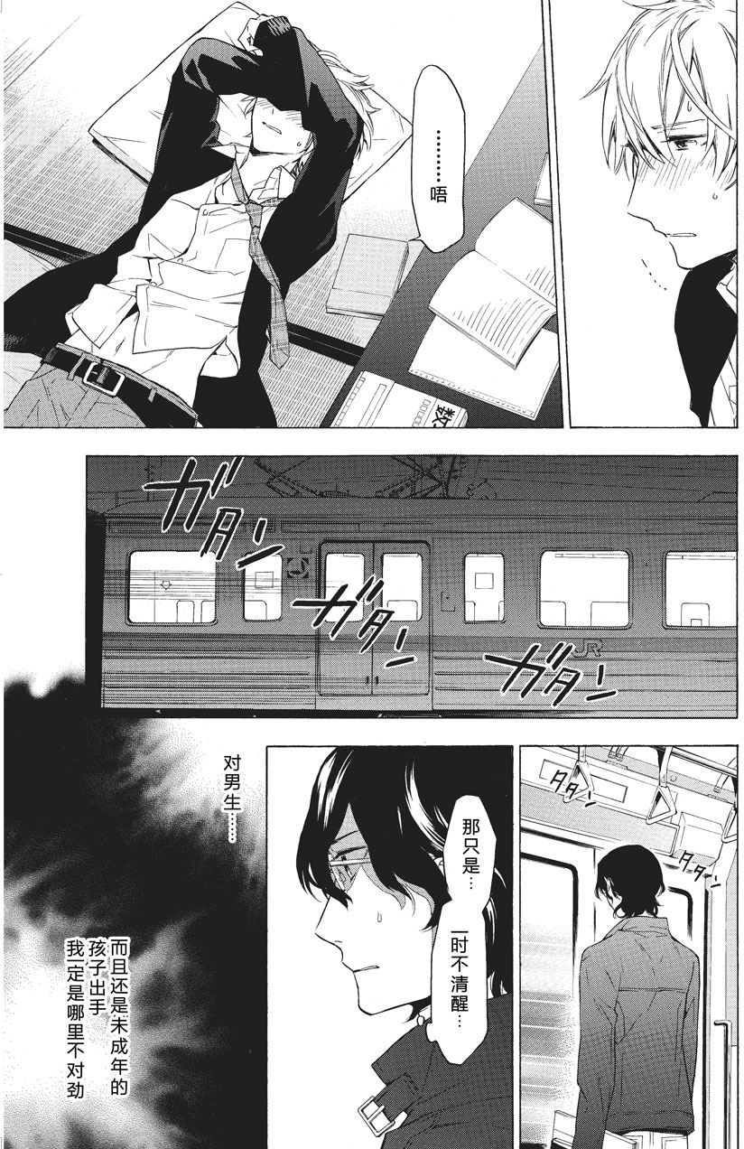 《只有花知晓》第36话 第6页