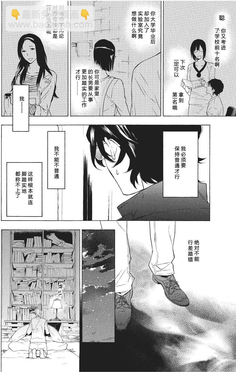《只有花知晓》第36话 第7页