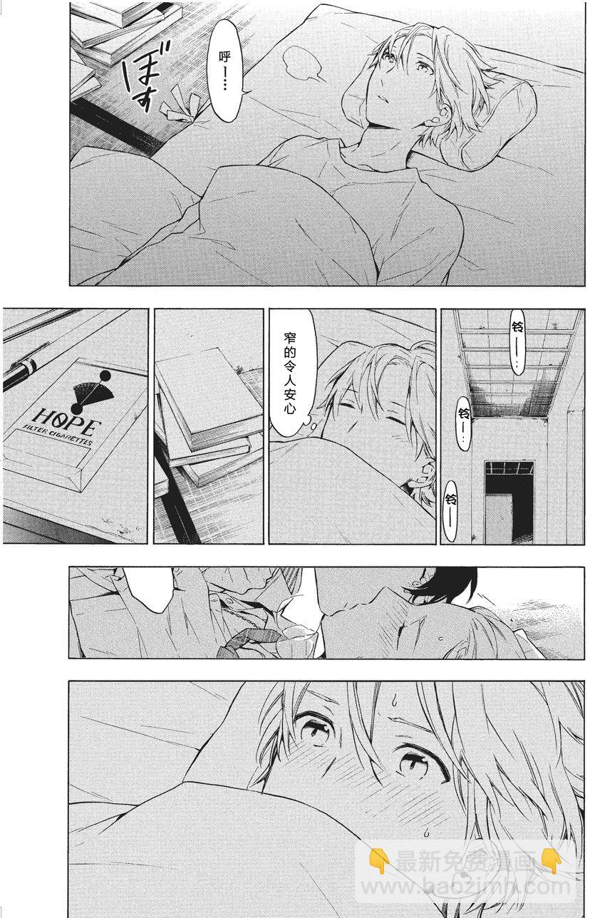 《只有花知晓》第36话 第8页