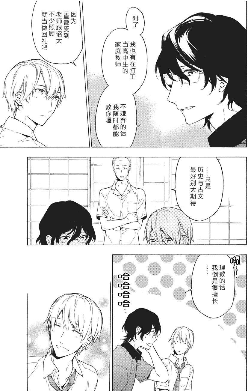 《只有花知晓》第34话 第1页