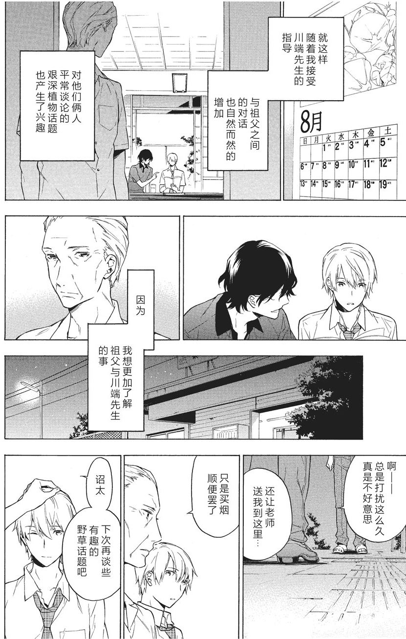 《只有花知晓》第34话 第2页