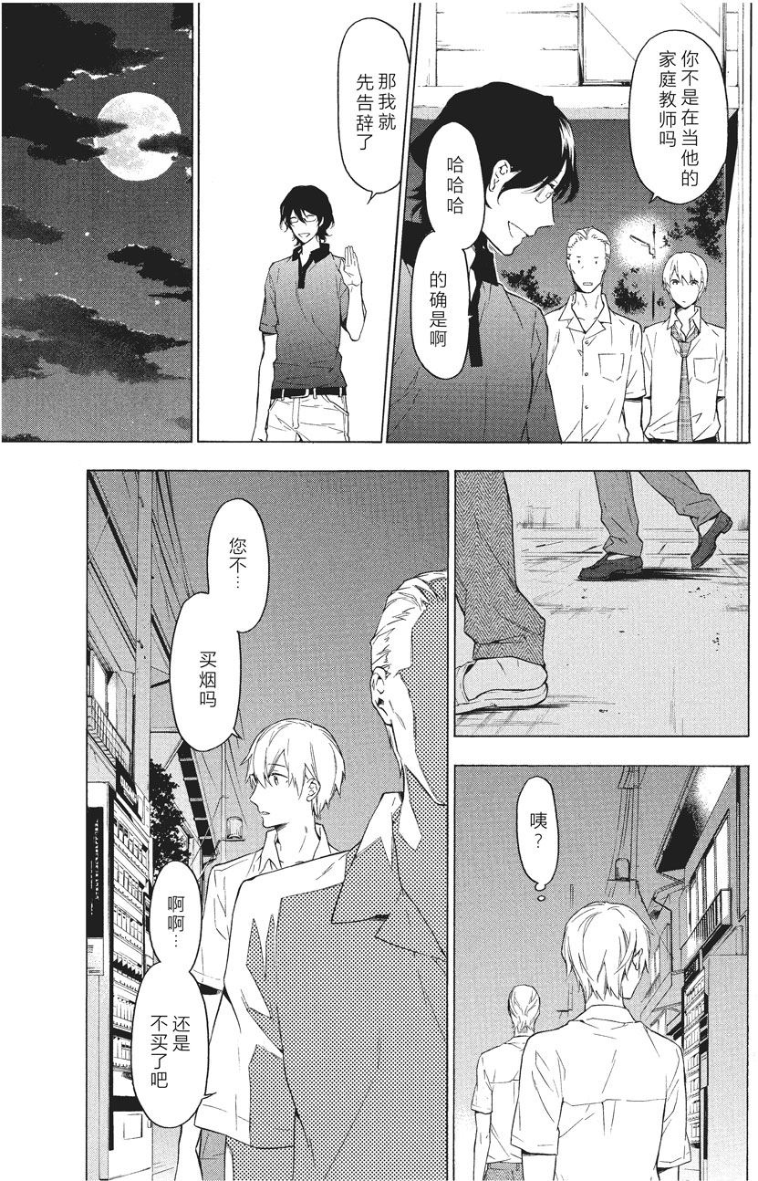 《只有花知晓》第34话 第3页