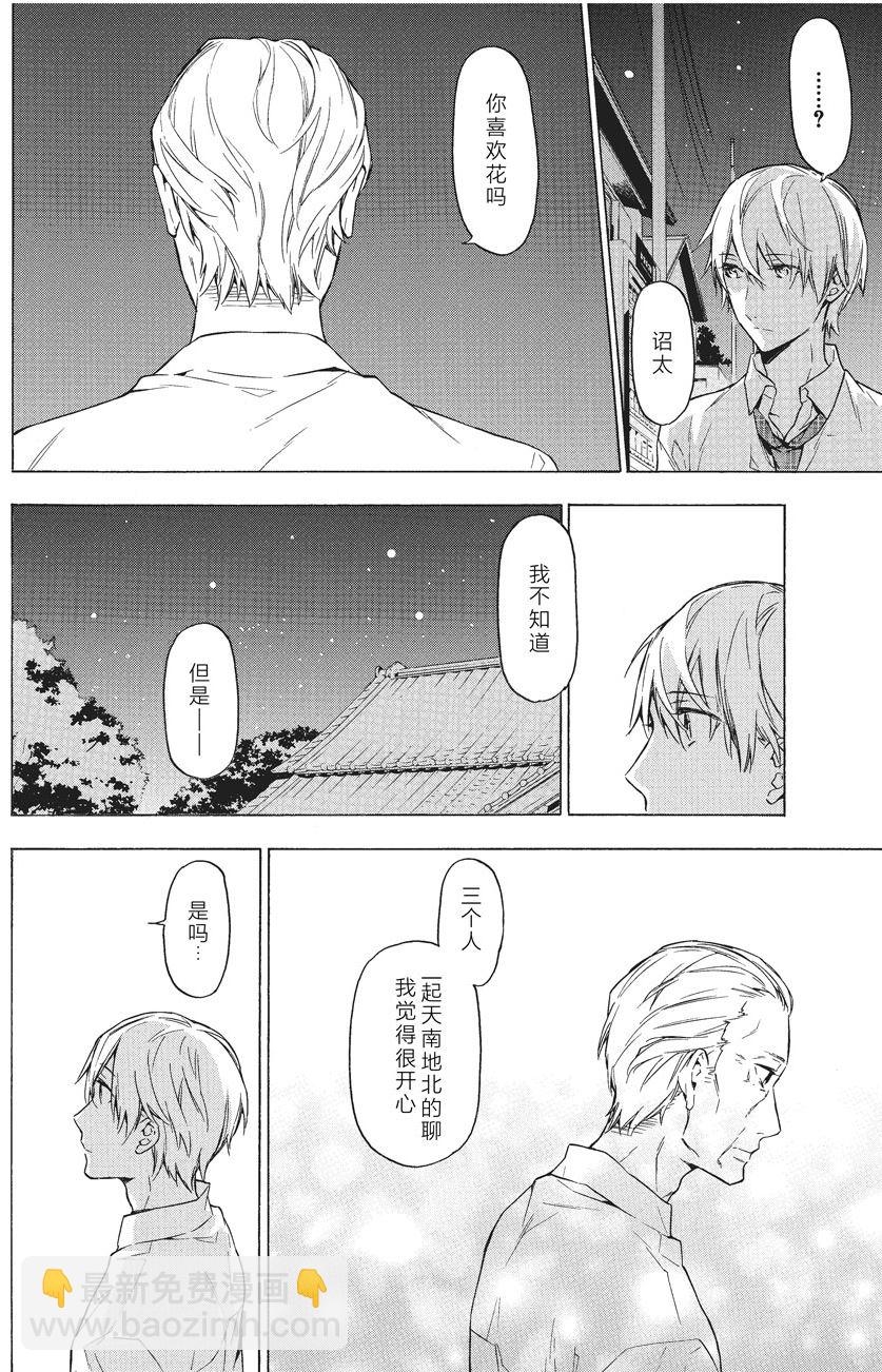 《只有花知晓》第34话 第4页