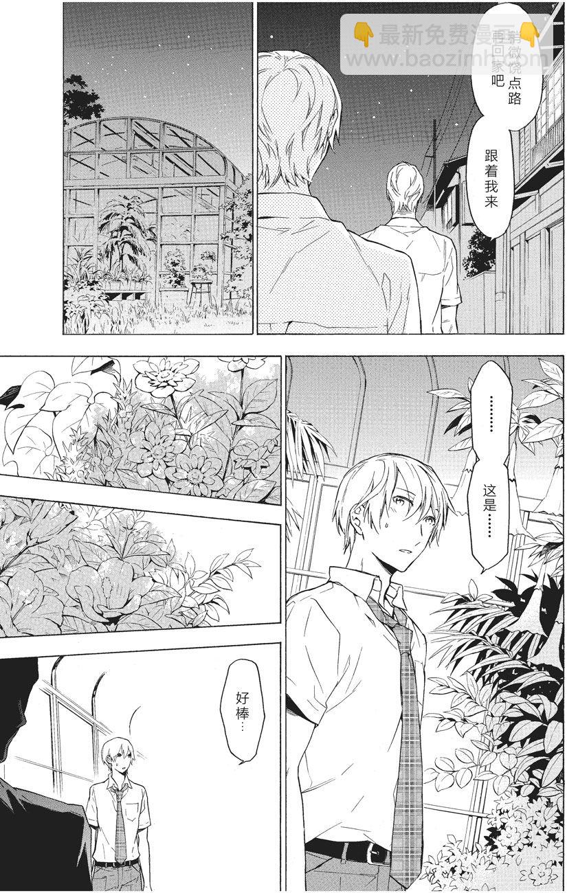 《只有花知晓》第34话 第5页