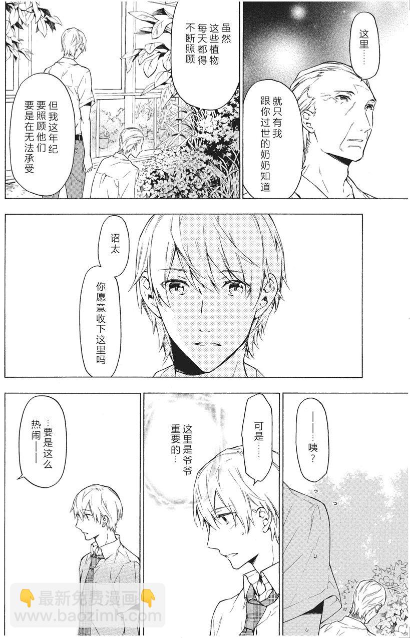 《只有花知晓》第34话 第6页