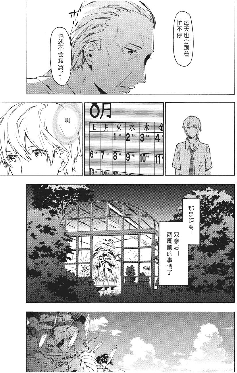 《只有花知晓》第34话 第7页
