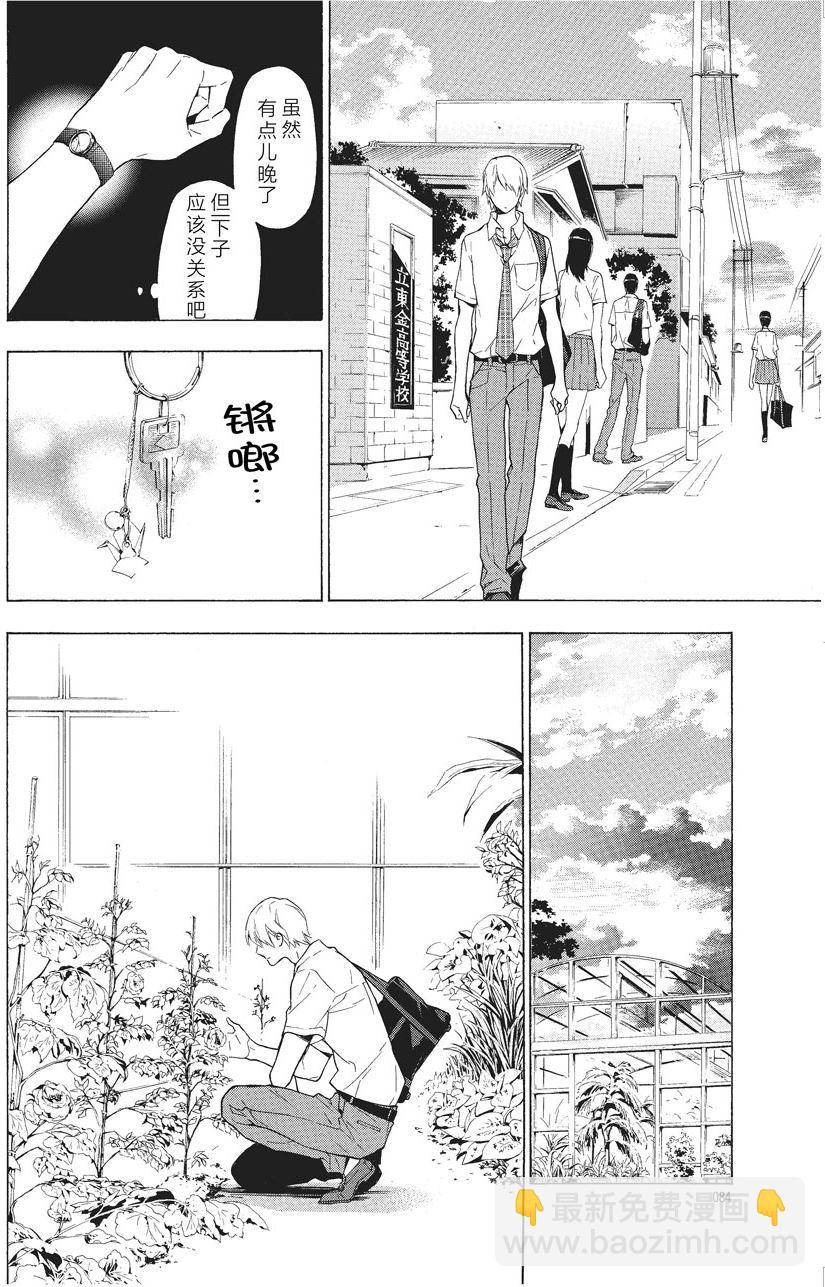 《只有花知晓》第34话 第8页