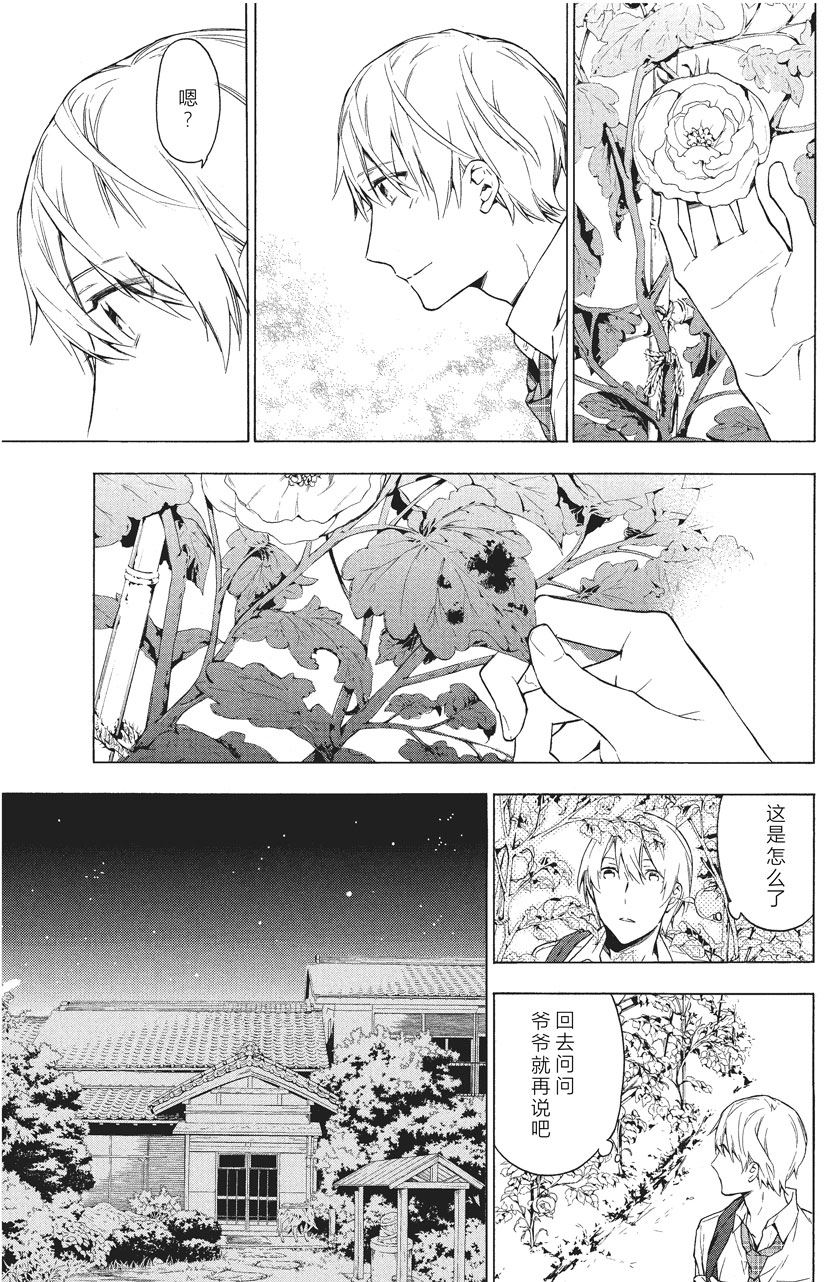 《只有花知晓》第35话 第1页