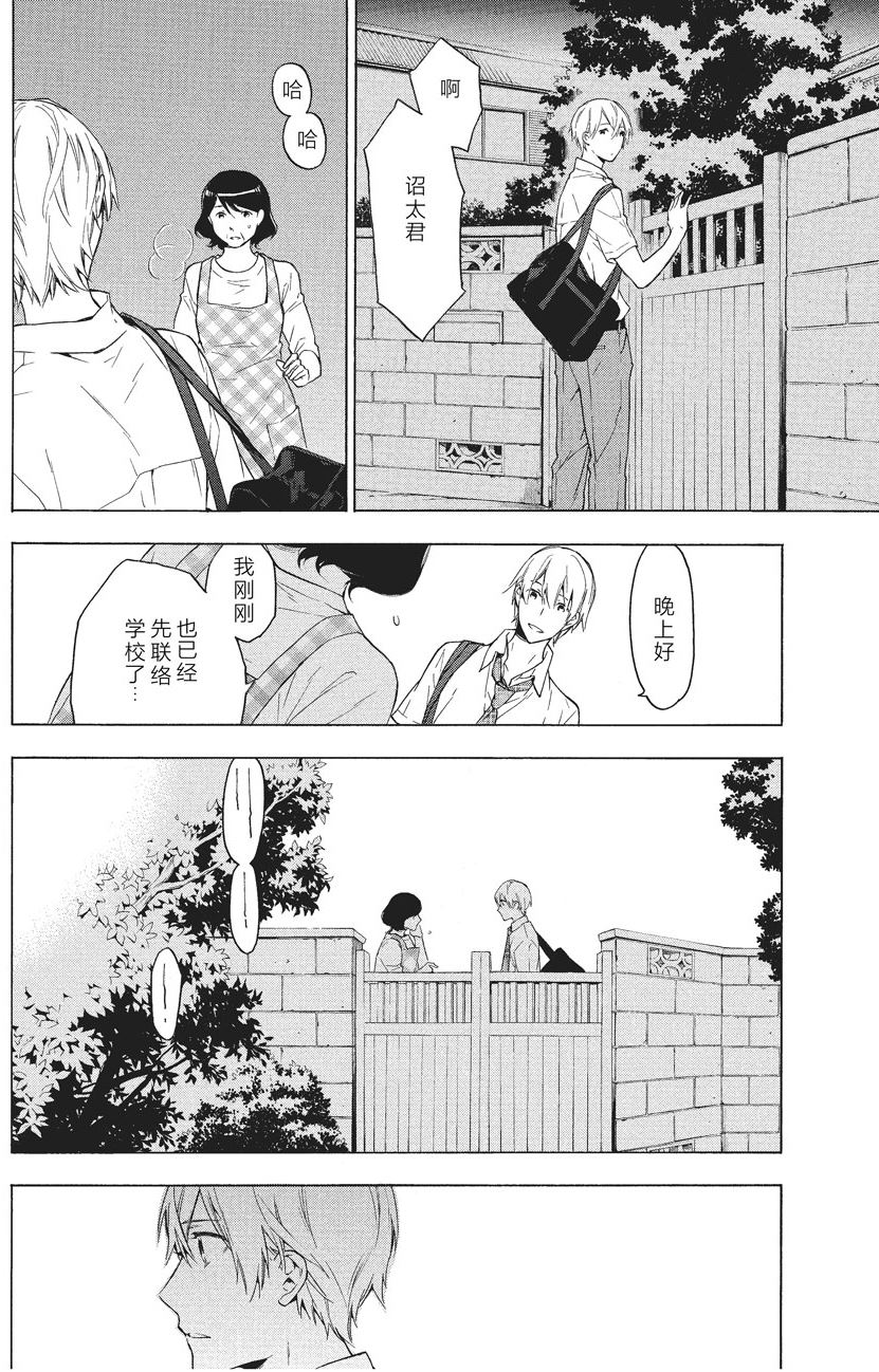 《只有花知晓》第35话 第2页