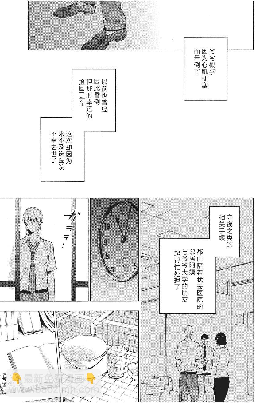 《只有花知晓》第35话 第3页