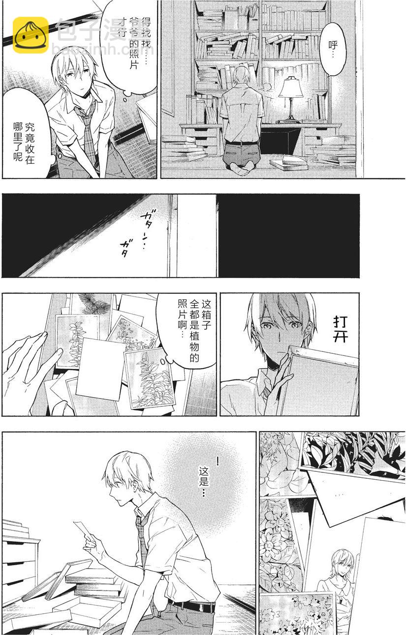 《只有花知晓》第35话 第4页