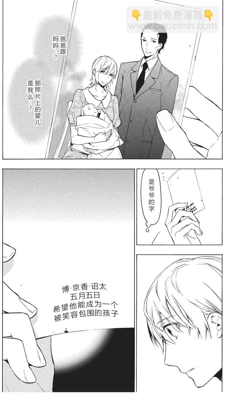 《只有花知晓》第35话 第5页