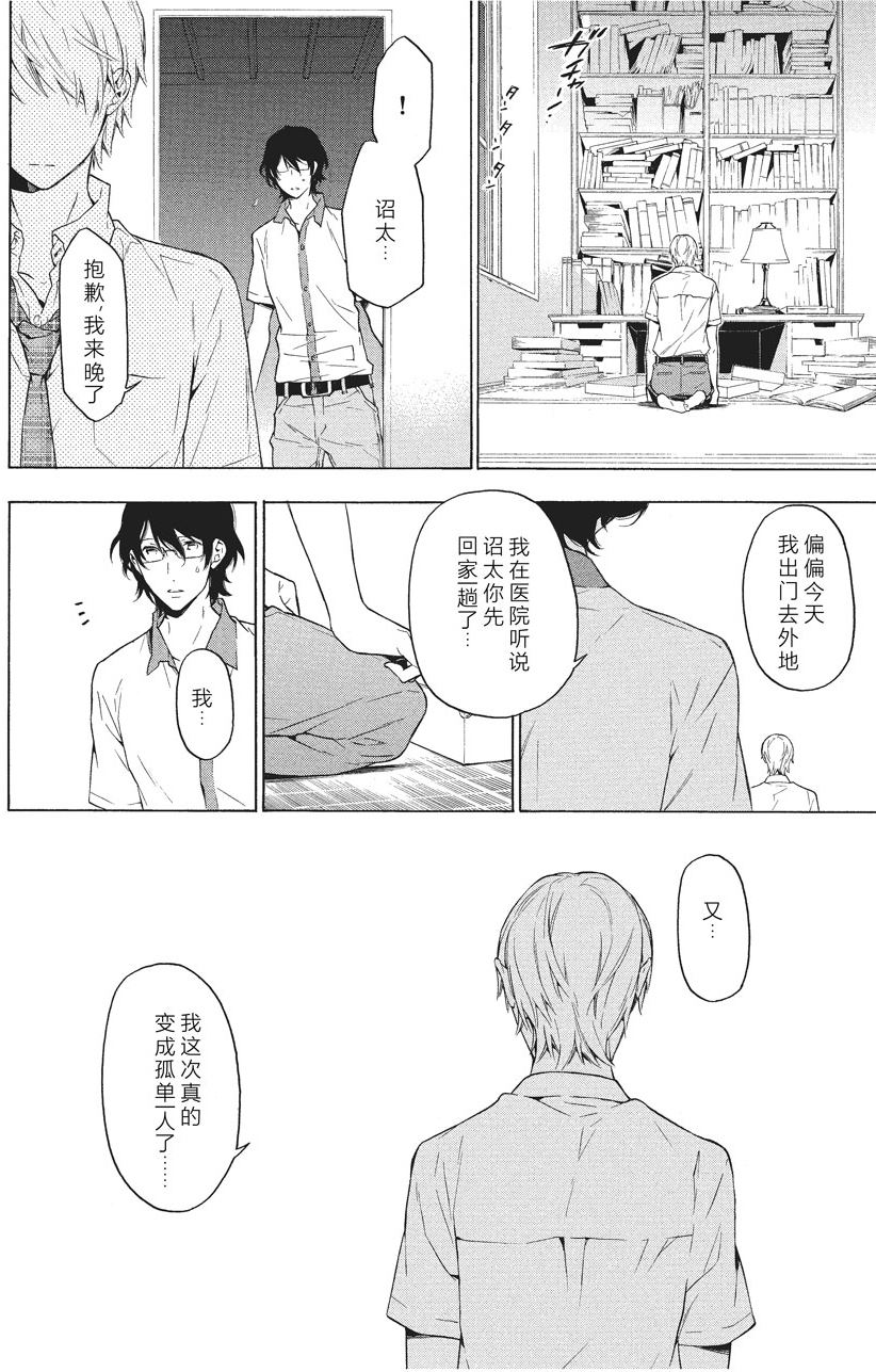 《只有花知晓》第35话 第6页