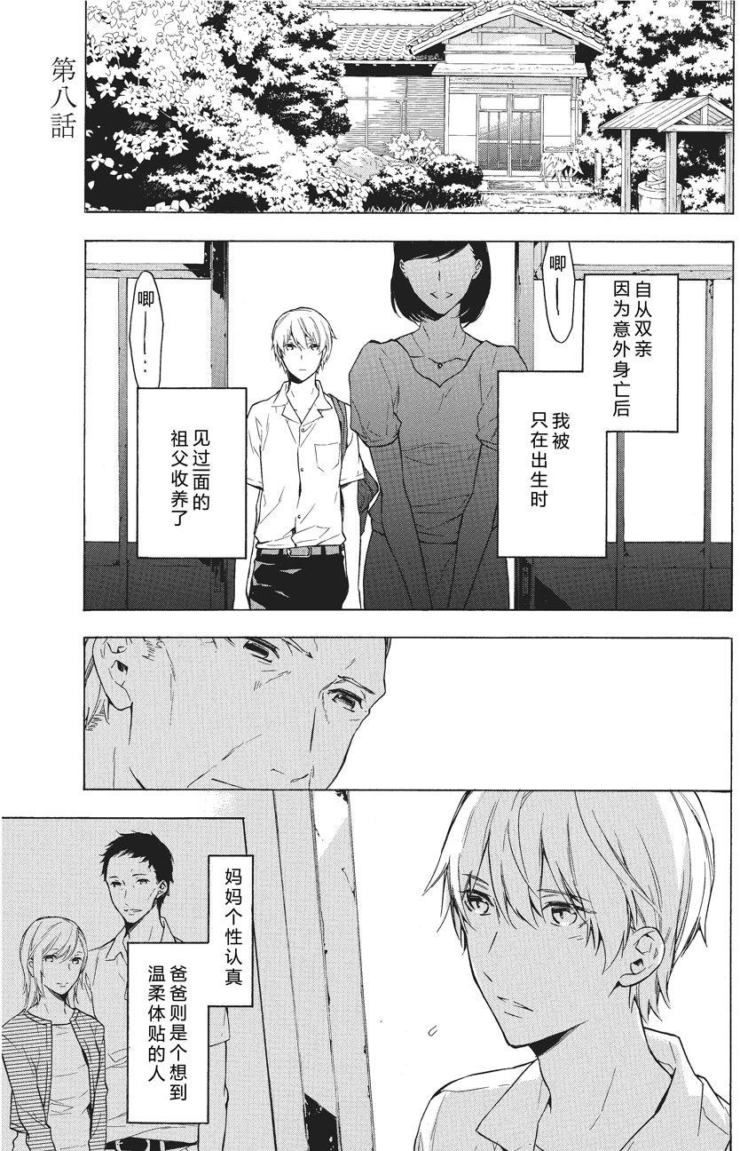 《只有花知晓》第33话 第1页