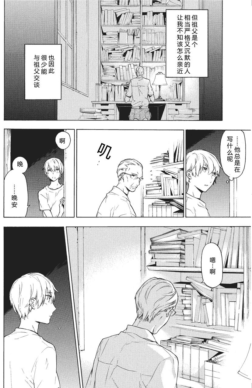 《只有花知晓》第33话 第2页