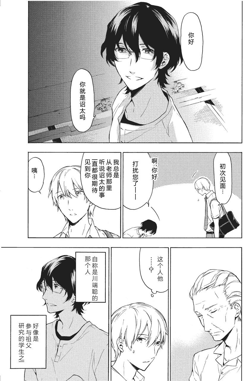 《只有花知晓》第33话 第5页