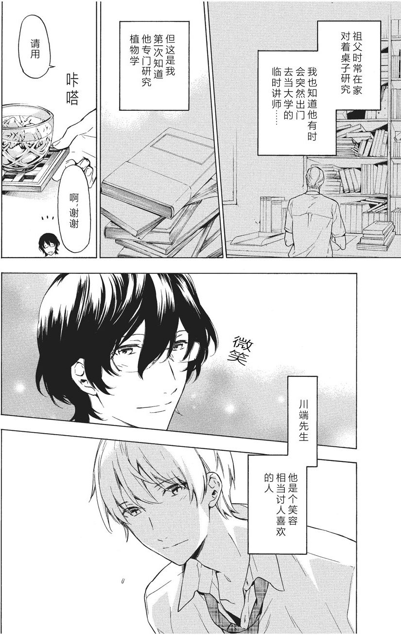 《只有花知晓》第33话 第6页