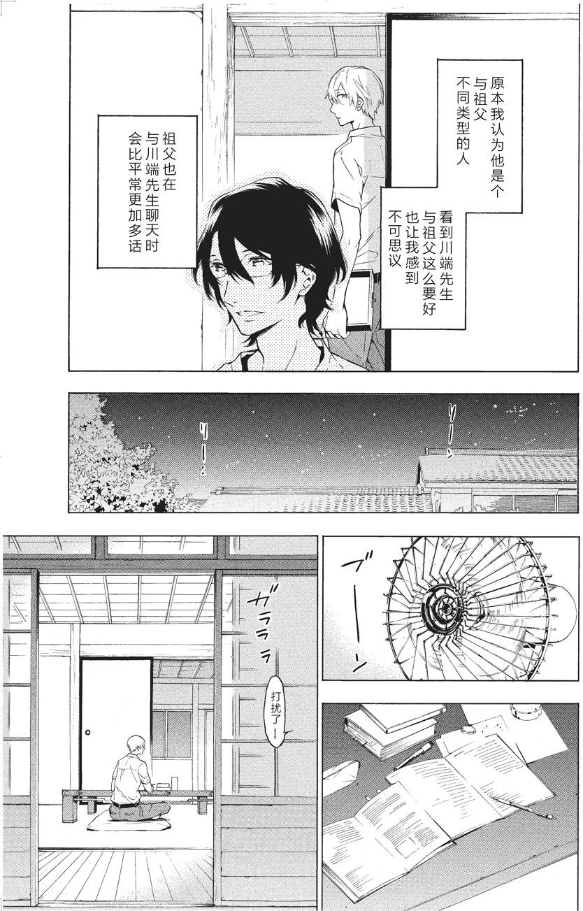 《只有花知晓》第33话 第7页