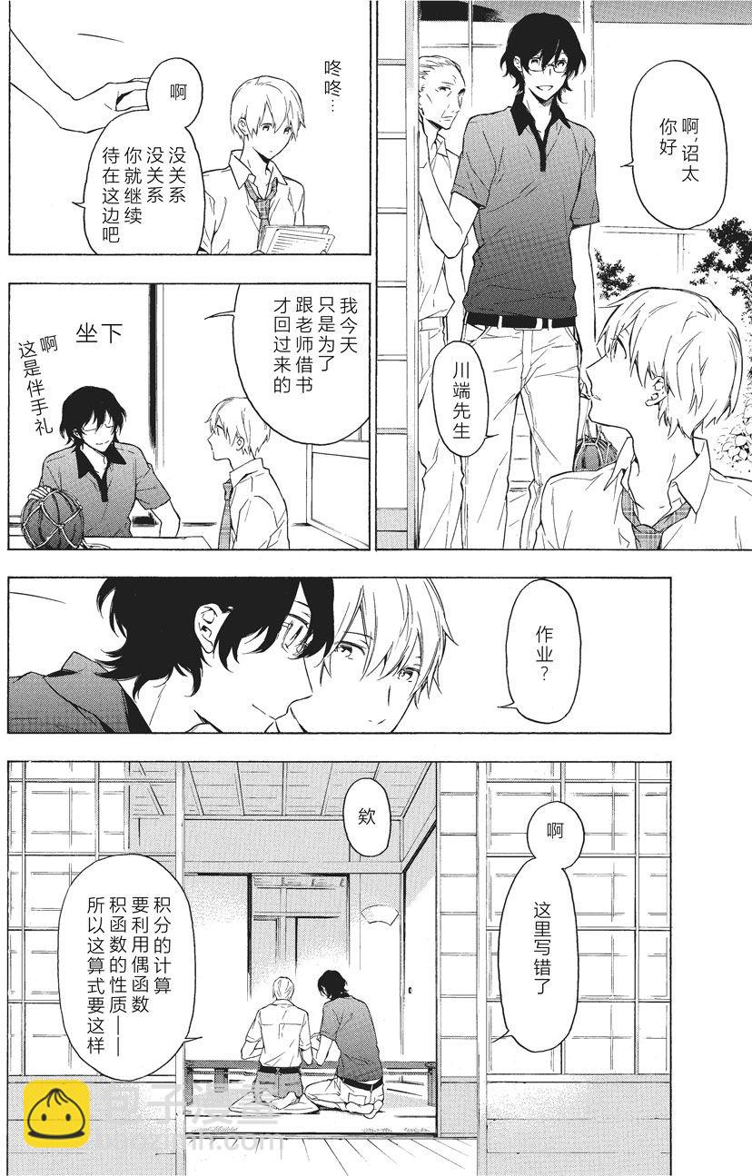 《只有花知晓》第33话 第8页