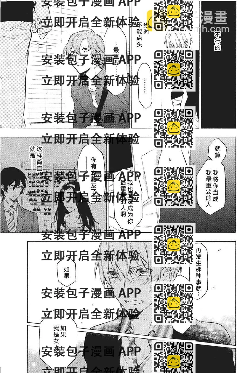 《只有花知晓》第39话 第2页